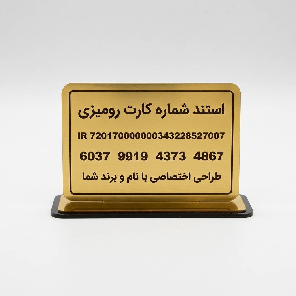 Gemini_Generated_Image_abap89abap89abap_compressed استند شماره کارت رومیزی - Image 1