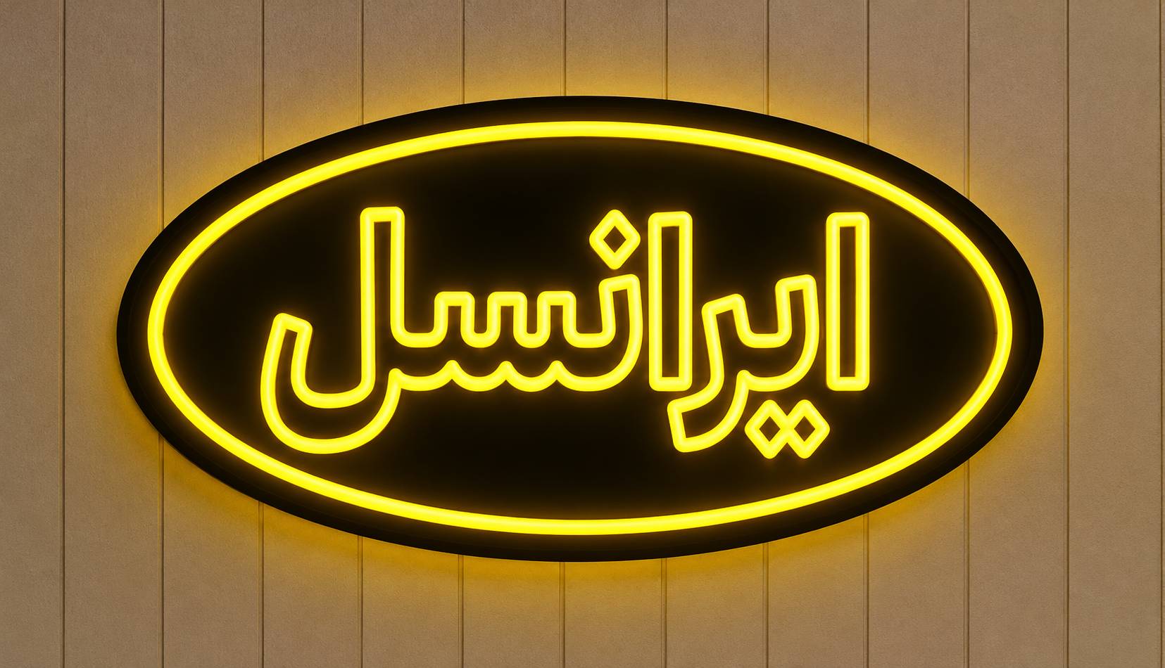 IranCell Neon Sign on Paneled Wall_compressed نئون طرح لوگو ایرانسل - Image 1